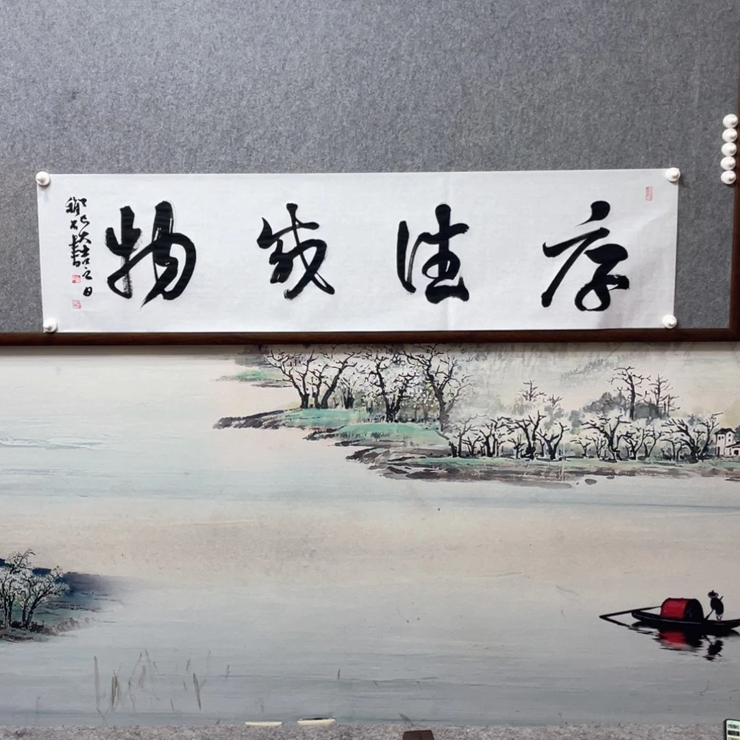 书法厚德载物字芯草书框后180×50