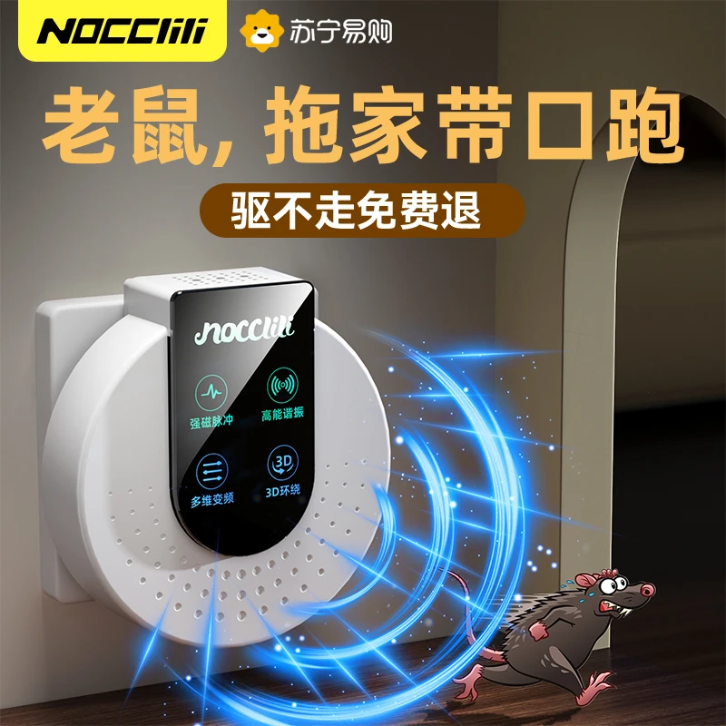 NOCCLILI超声波驱鼠驱蚊神器灭鼠驱鼠器超声波大功率家用电子猫扑