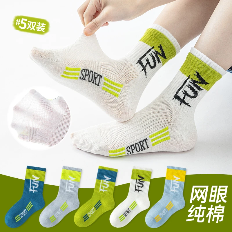 儿童袜子夏季薄款男童透气网眼男孩运动蓝球防臭中筒袜青少年童袜
