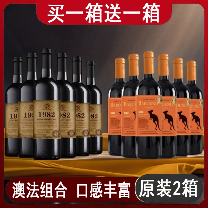 法国酒庄级1982荣耀珍藏/袋鼠干红葡萄酒15度750ML*12瓶组合
