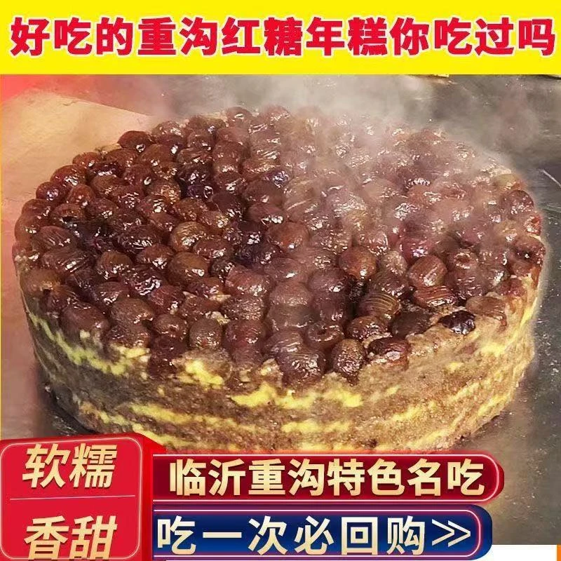 山东临沂特色网红糯米大黄米老式手工加热即食红糖年糕糯叽叽糕点