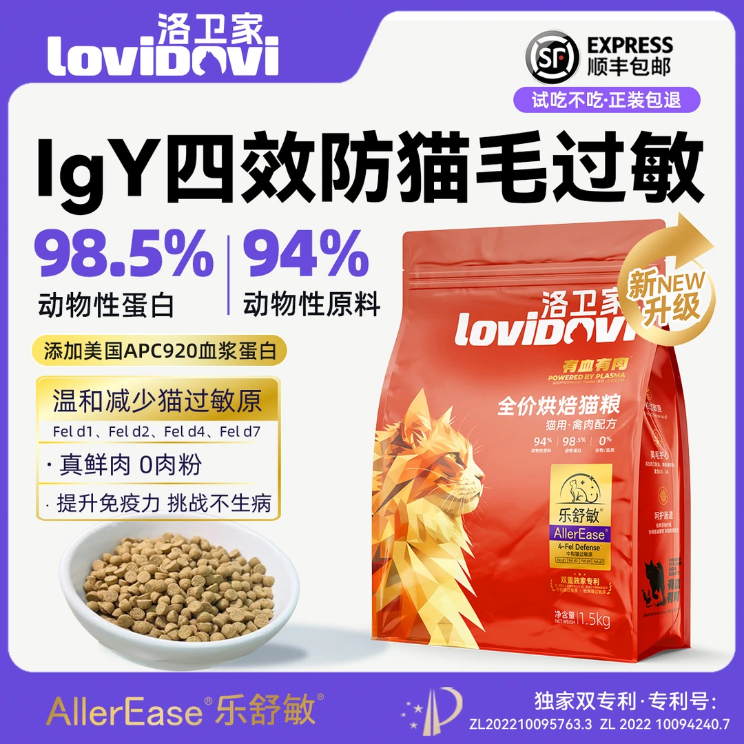 洛卫家lovidovi四抗防猫毛过敏全价烘焙新鲜有血有肉天然营养猫粮