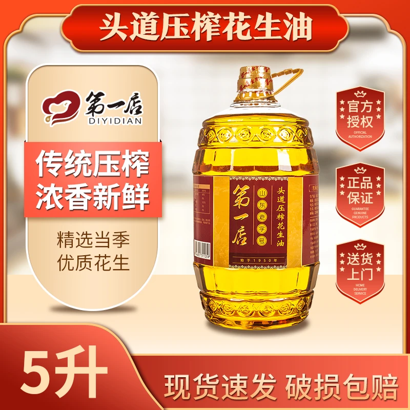 【不好吃全额退】第一店头道压榨花生油超大桶儿时味道家用炒菜5L装