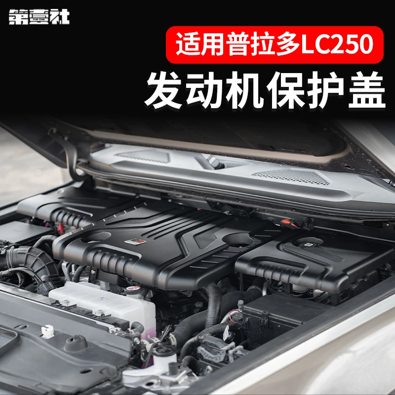 适用于新普拉多发动机舱盖保护盖霸道LC250升级款引擎盖改装配件