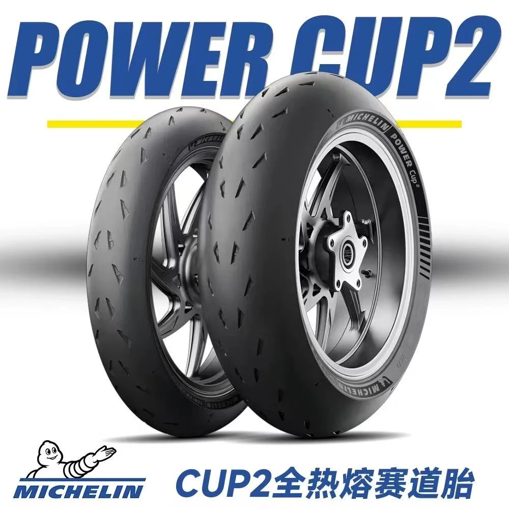 米其林轮胎POWERCUP2全热熔赛道摩托车轮胎高性能摩托车装备用品