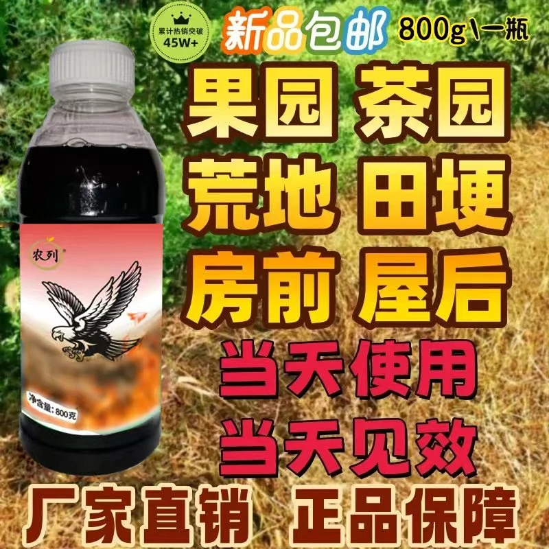 厂家直销果园茶园荒地空地升级版高效正品保证互惠铠甲