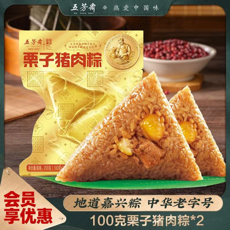 新疆包邮五芳斋栗子猪肉粽子真空100克*2只端午节嘉兴大肉粽早餐