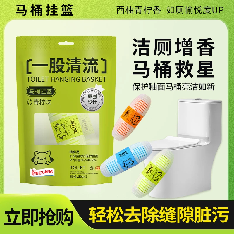 【拍一发三】晴祥家用智能马桶挂篮清洁剂水箱挂篮洁厕宝清香去异味