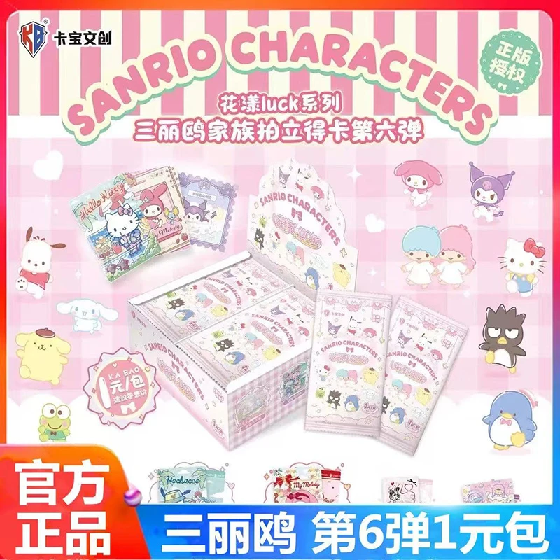 正版卡宝文创三丽鸥卡片第6弹库洛米KT猫整盒拍立得收藏卡牌全套