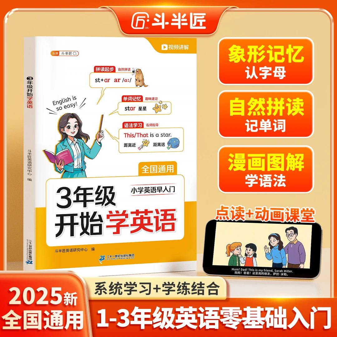 斗半匠英语零基础入门三年级开始学英语学前领跑预备学练一本通