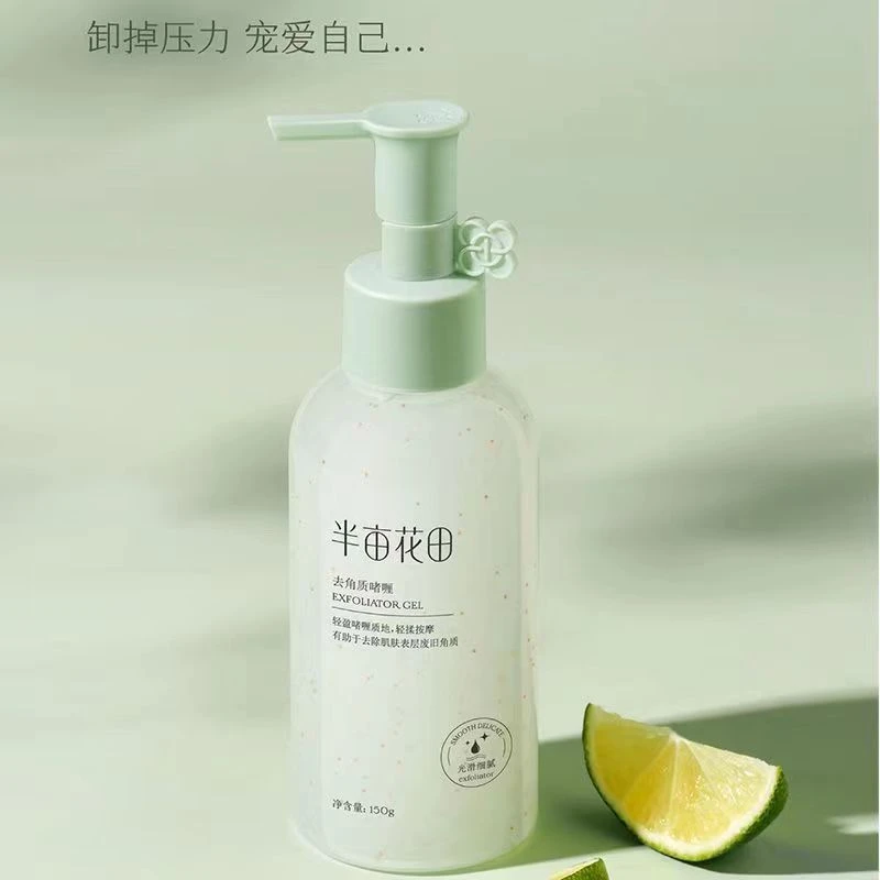 半亩花田去角质啫喱脸部清洁唇周鼻清洁全身搓泥学生男女轻盈补水