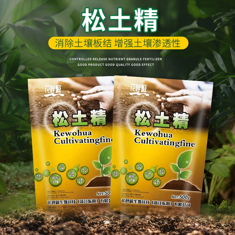 【新疆包邮买1送1】松土精免深耕破除板结调解盐碱花卉园艺土质疏松