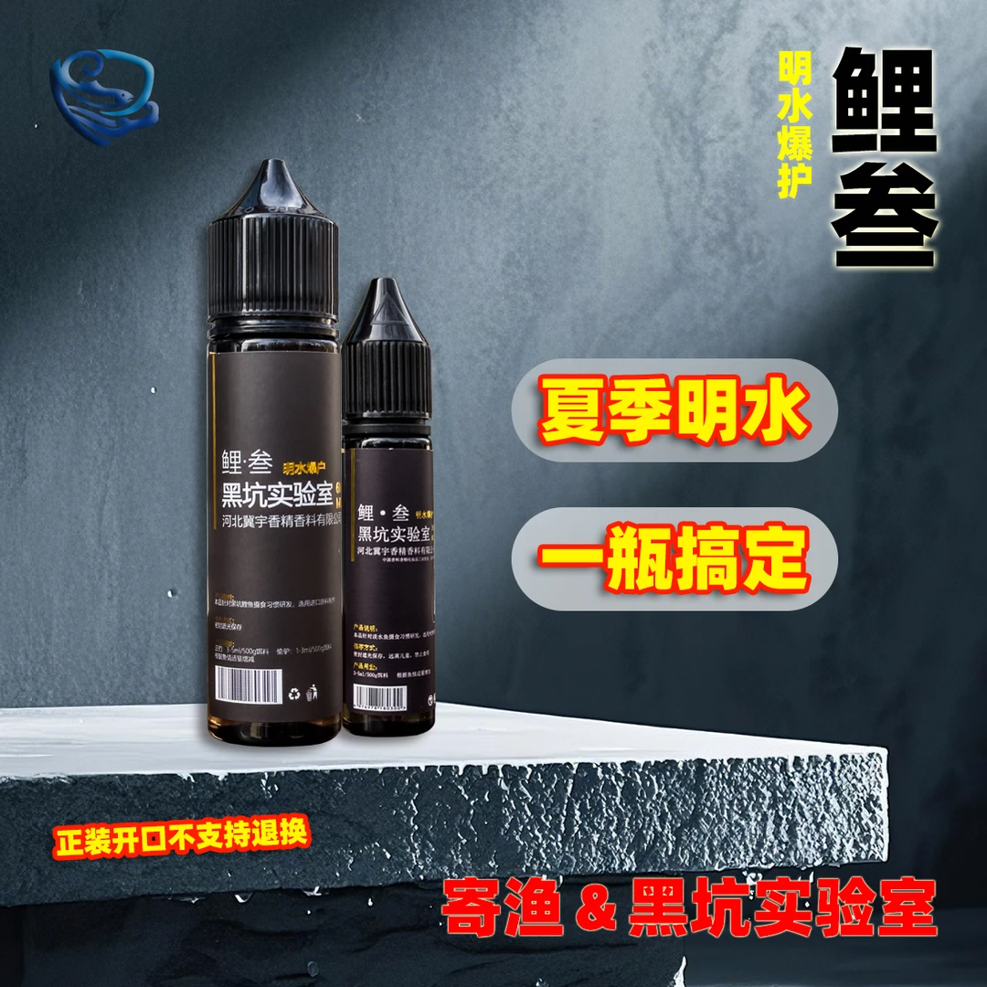 室外明水《鲤叁·明水爆户》专攻水肥底臭黑坑鲤鱼添加剂爆户必备