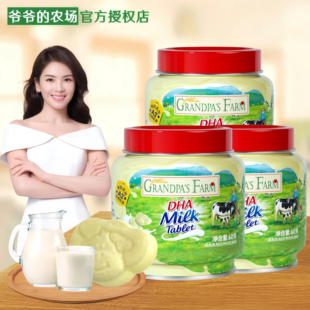 爷爷的农场DHA牛乳片高钙奶贝奶片奶豆无添加白砂糖宝宝营养零食