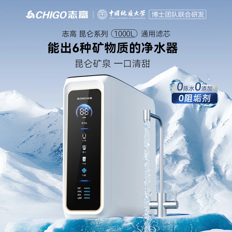 Chigo/志高【1000L】大通量多功能家用反渗透通用滤芯厨下净水器