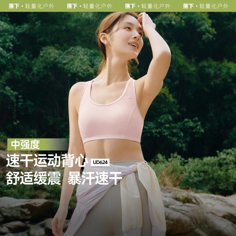 【蕉下运动速干背心】带胸垫运动速干夏季透气UD62425凉感美背舒适