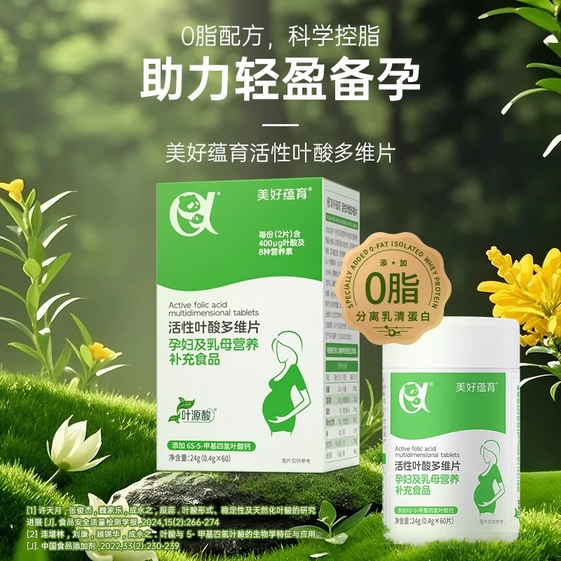 美好蕴育0脂活性叶酸孕早期备孕叶酸润康0段备孕孕期多维