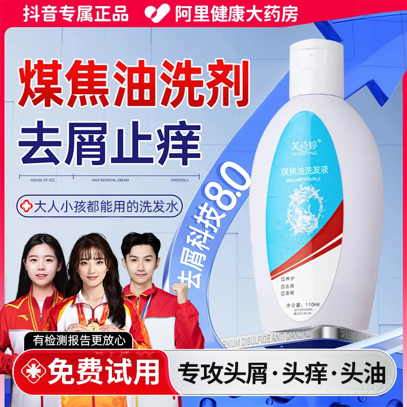 【央网推荐】煤焦油洗剂去屑止痒蓬松控油抑菌洗发水溢脂性洗头膏露