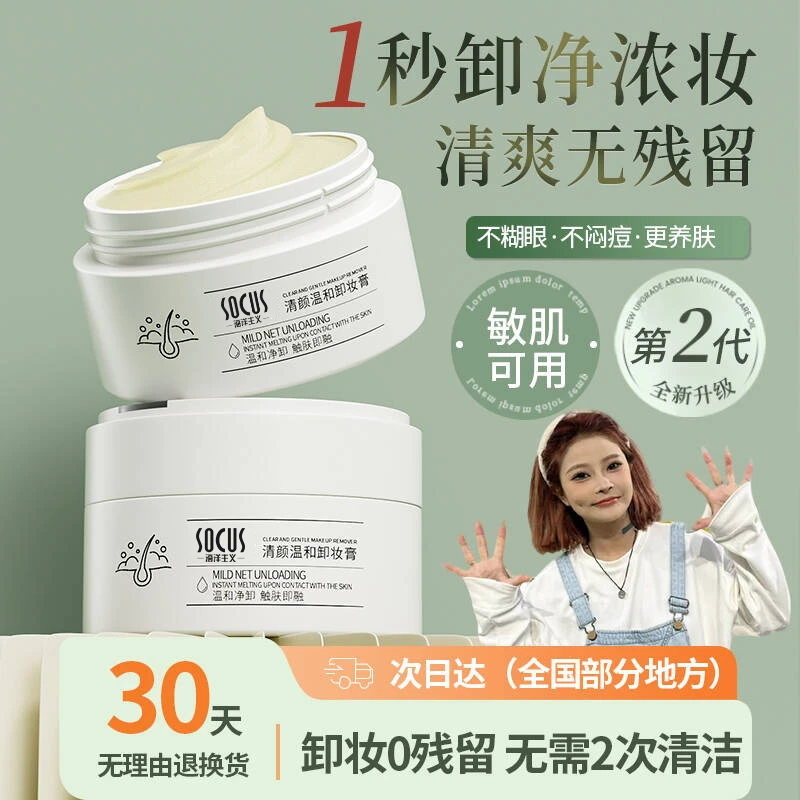 【顾茜茜推荐】卸妆膏三合一深层清洁毛孔温和学生党大容量官方正品