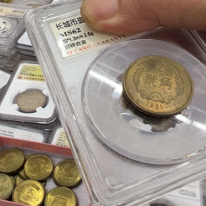 用***7其他普通金属八一铜两角流通品一枚