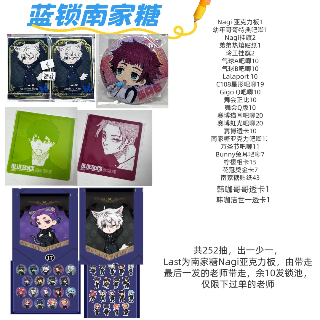 蓝色监狱蓝锁南家糖吧唧徽章盲盒代拆