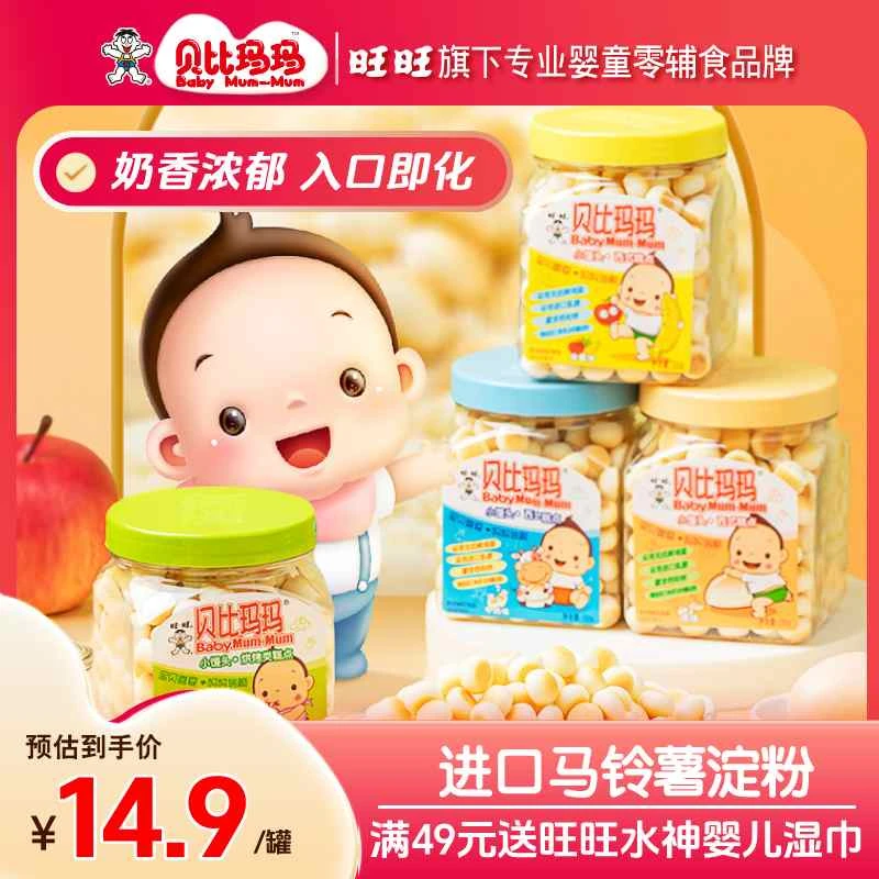 【旺仔小馒头同款】贝比玛玛小馒头无抗鲜鸡蛋儿童零食旺旺怀旧零食