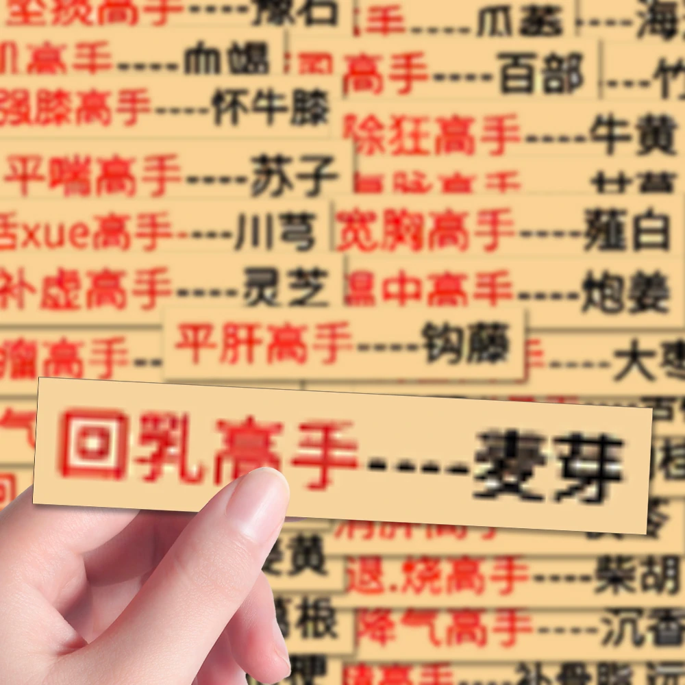 200张中草药速记总结贴纸中医学知识点背诵专用笔记本贴画防水