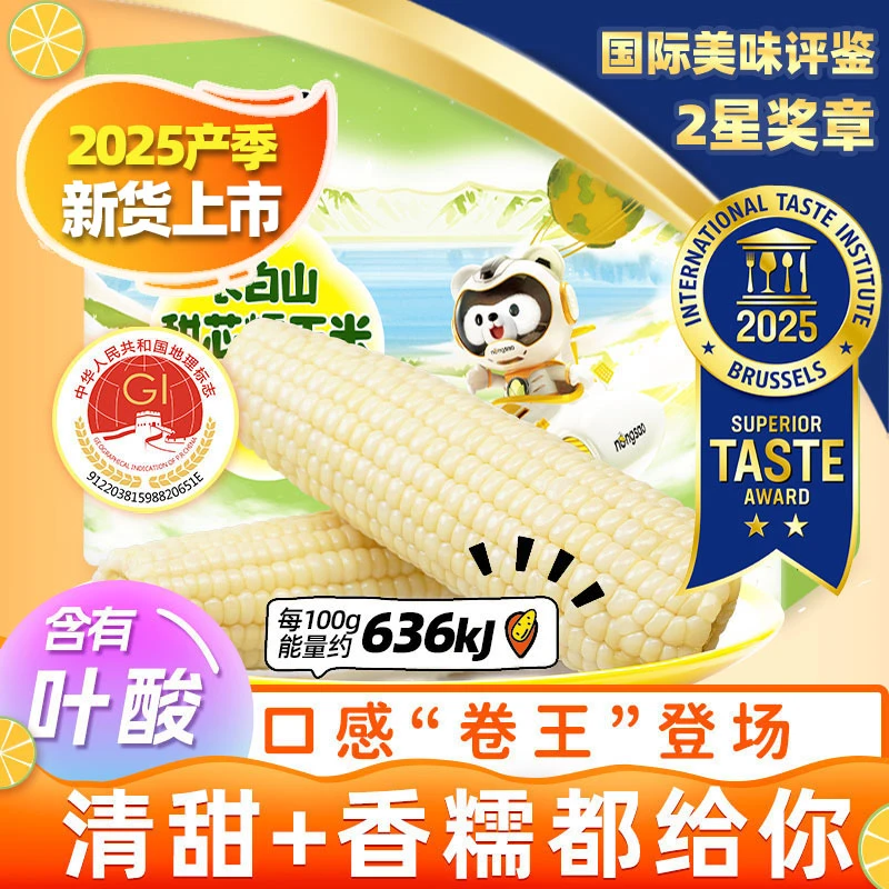 [新货更甜糯]东北农嫂白甜糯玉米真空黏玉米吉林原产低脂出口品质