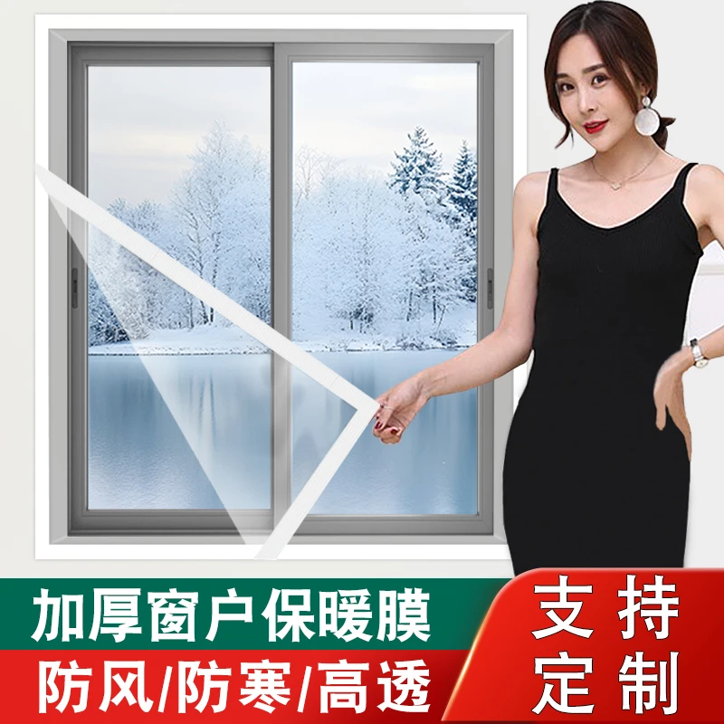 窗户防风保暖膜封窗冬季挡风防寒密封保温神器加厚透明塑料布自粘