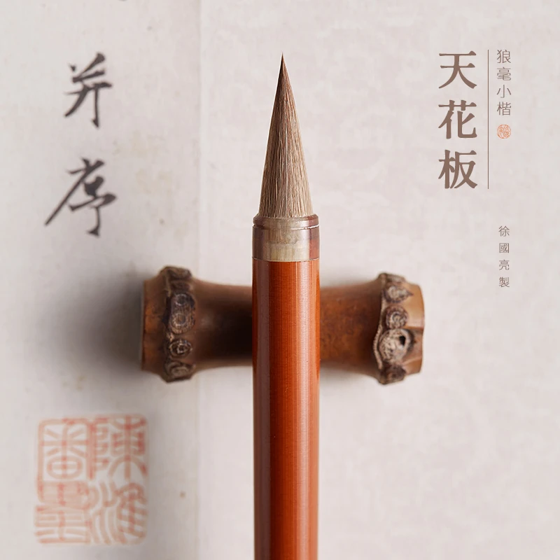 （天花板）出锋2.5 口径0.8 纯狼毫中小楷行书手札米芾二王   一支