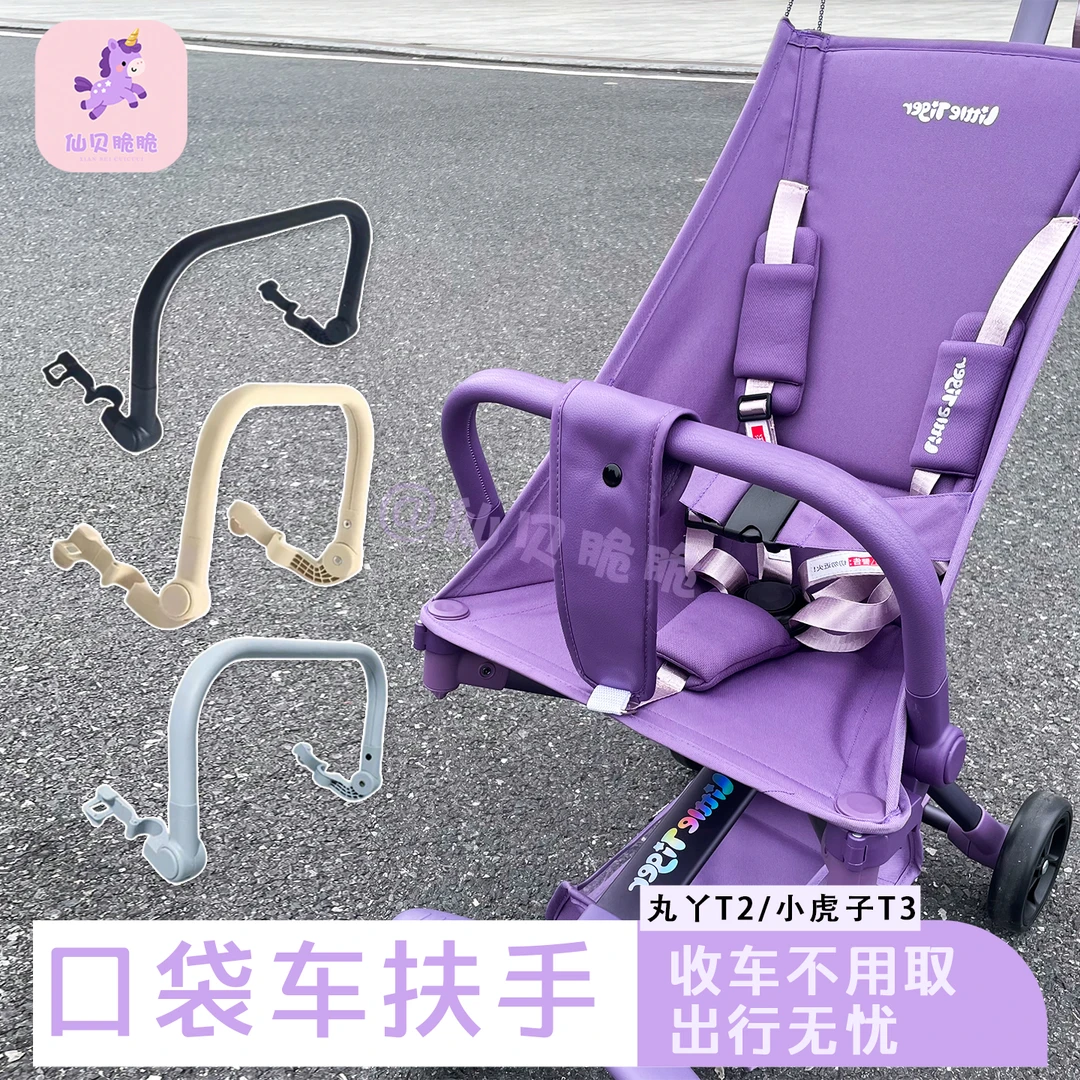 适配丸丫新款T2-2/小虎子T3专用扶手口袋车安全围栏配件硬质坐垫