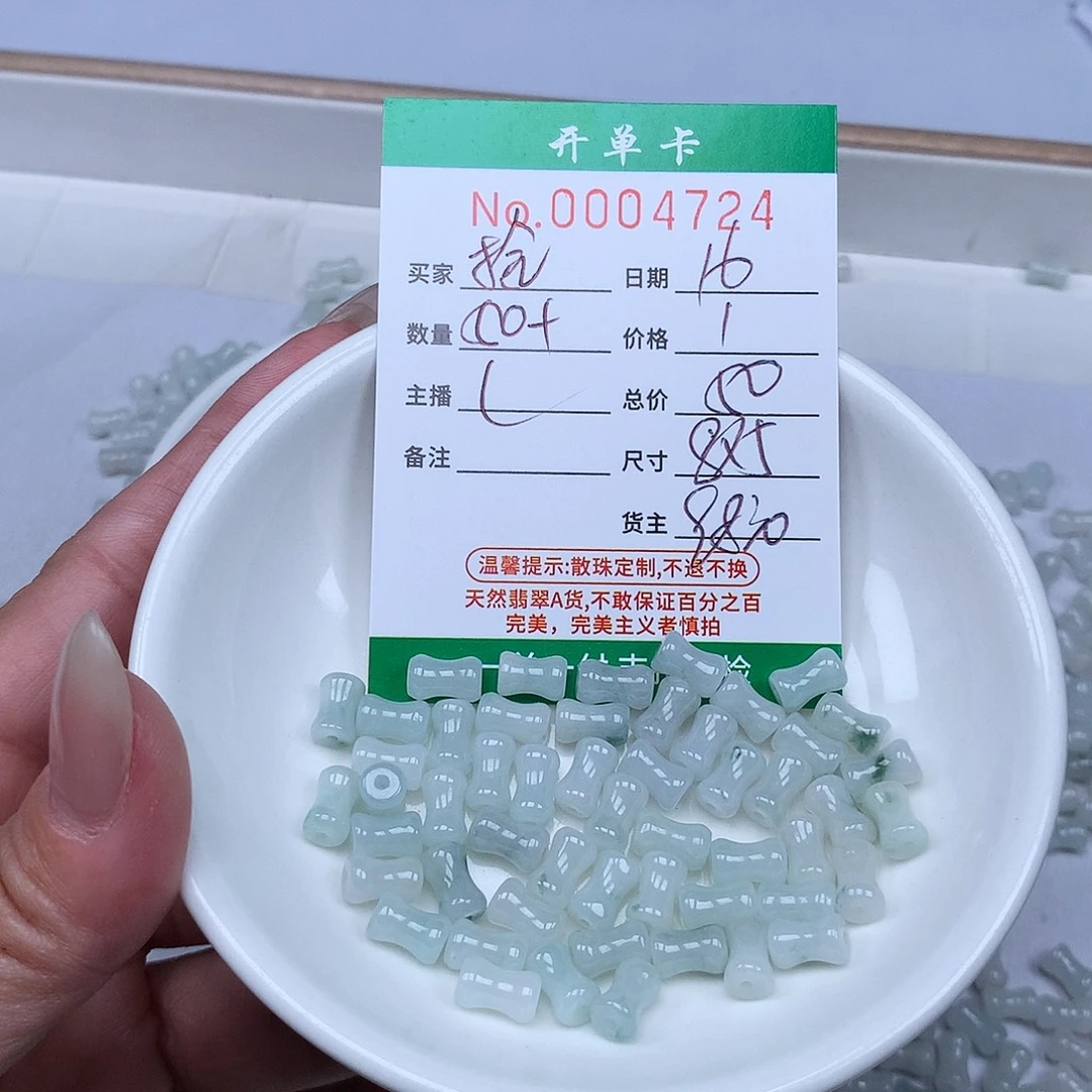 拾***梦散珠翡翠翡翠冰种