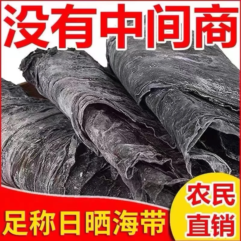 福建霞浦干海带日晒海带干货 5斤散装商用非特级厚海带丝头片煲汤