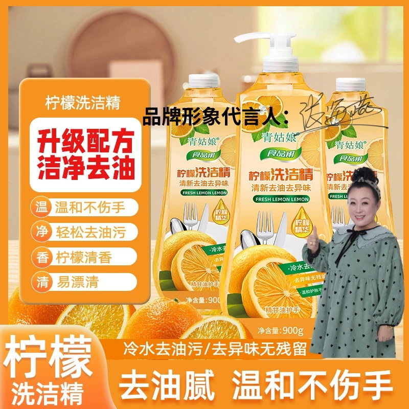 【洗洁精爆款】食品用精甘油护手不伤手清新柠檬香去油去腥除异味