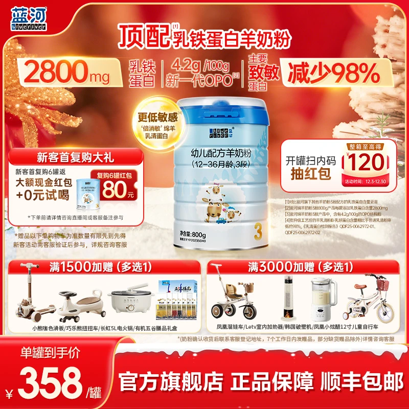 BlueRiver/蓝河6罐扫码返120】育儿补贴婴儿3段新西兰绵羊奶粉800g