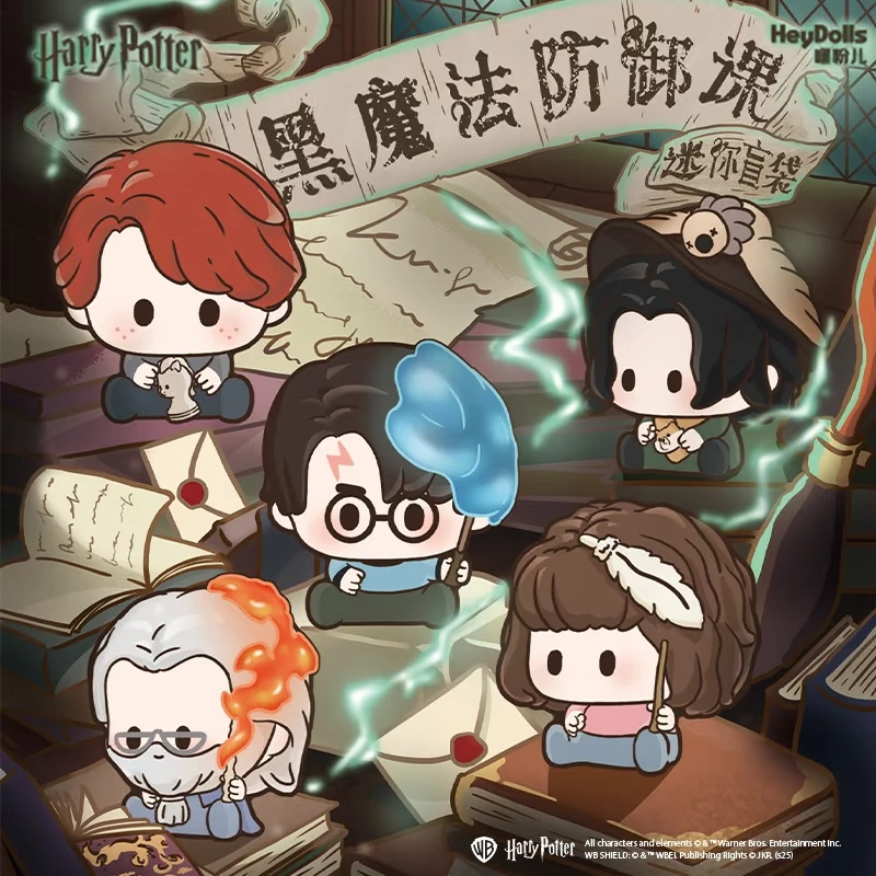 【平拆】嘿粉儿 哈利波特黑魔法防御课系列 迷你萌粒（下单默认代拆）
