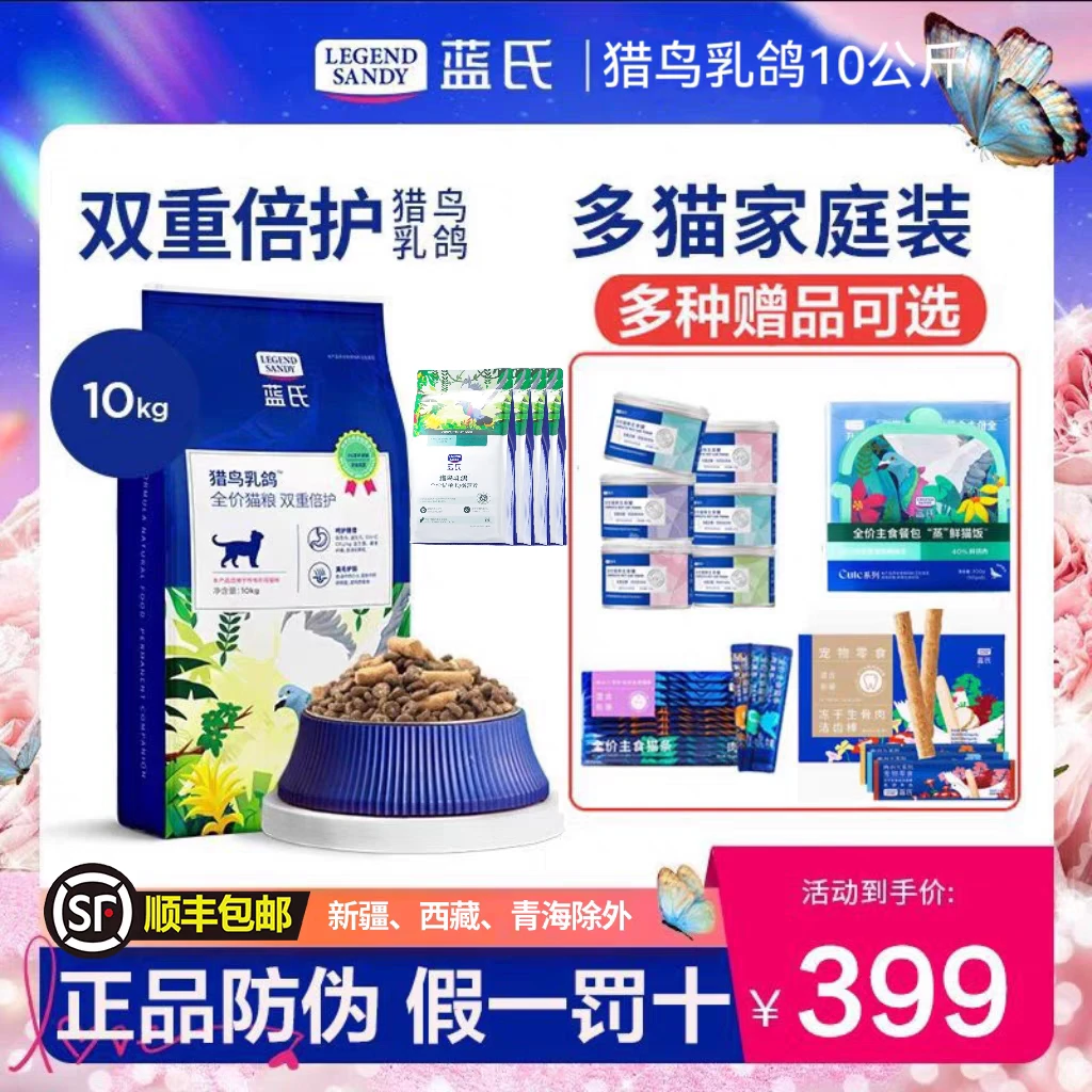 蓝氏猫粮10kg猎鸟乳鸽成猫幼猫全价营养无谷全阶段猫粮蓝氏10公斤