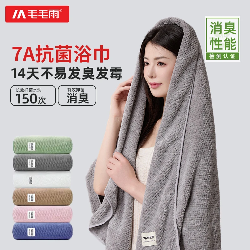 毛毛雨菠萝格浴巾7A抗菌款超大洗澡柔软速干吸水舒适成人家用毛巾