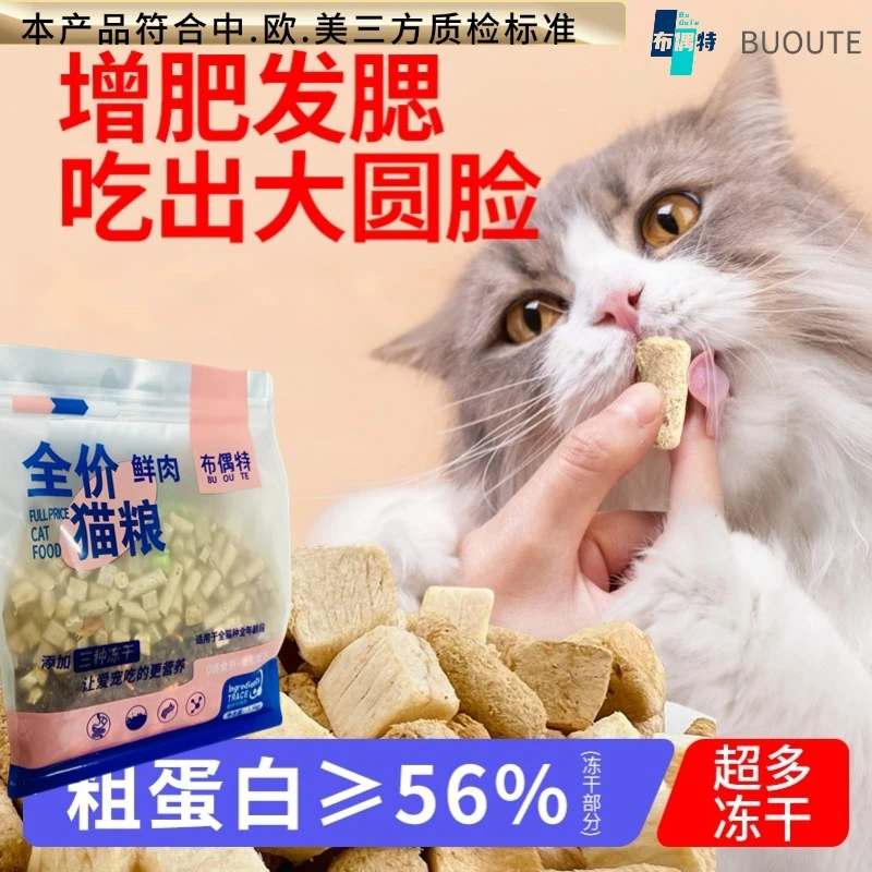 冻干增肥主食冻干猫粮猫粮试吃主食猫粮推荐全价成年