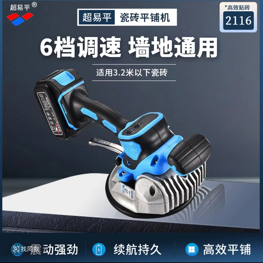 【2116】超易平平铺机 大功率地砖快速贴砖神器瓷砖震动器