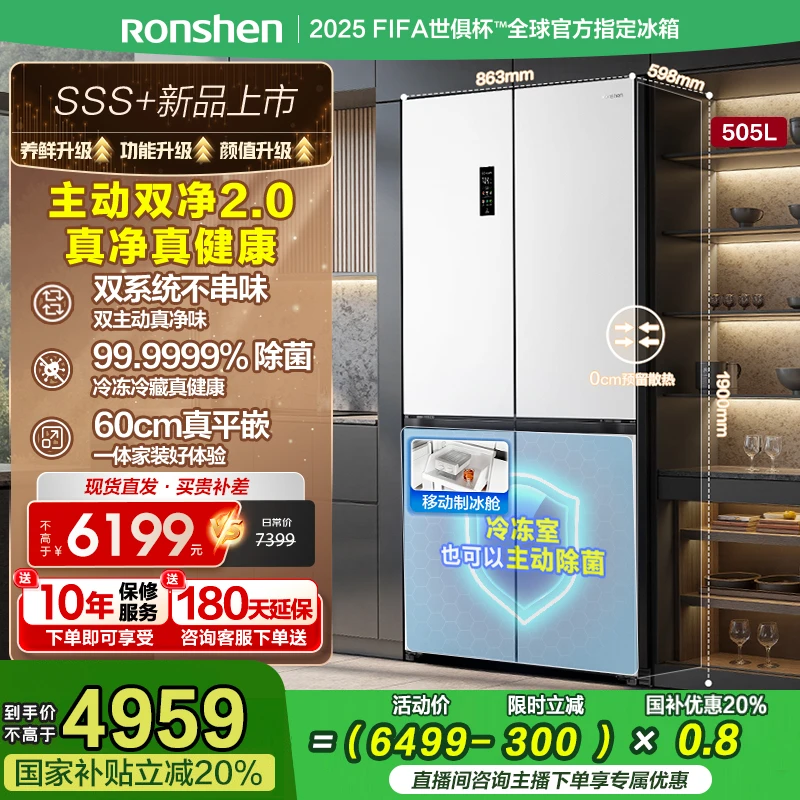 【容声】容声505升方糖白双净双系统十字超薄嵌入式制冰电冰箱