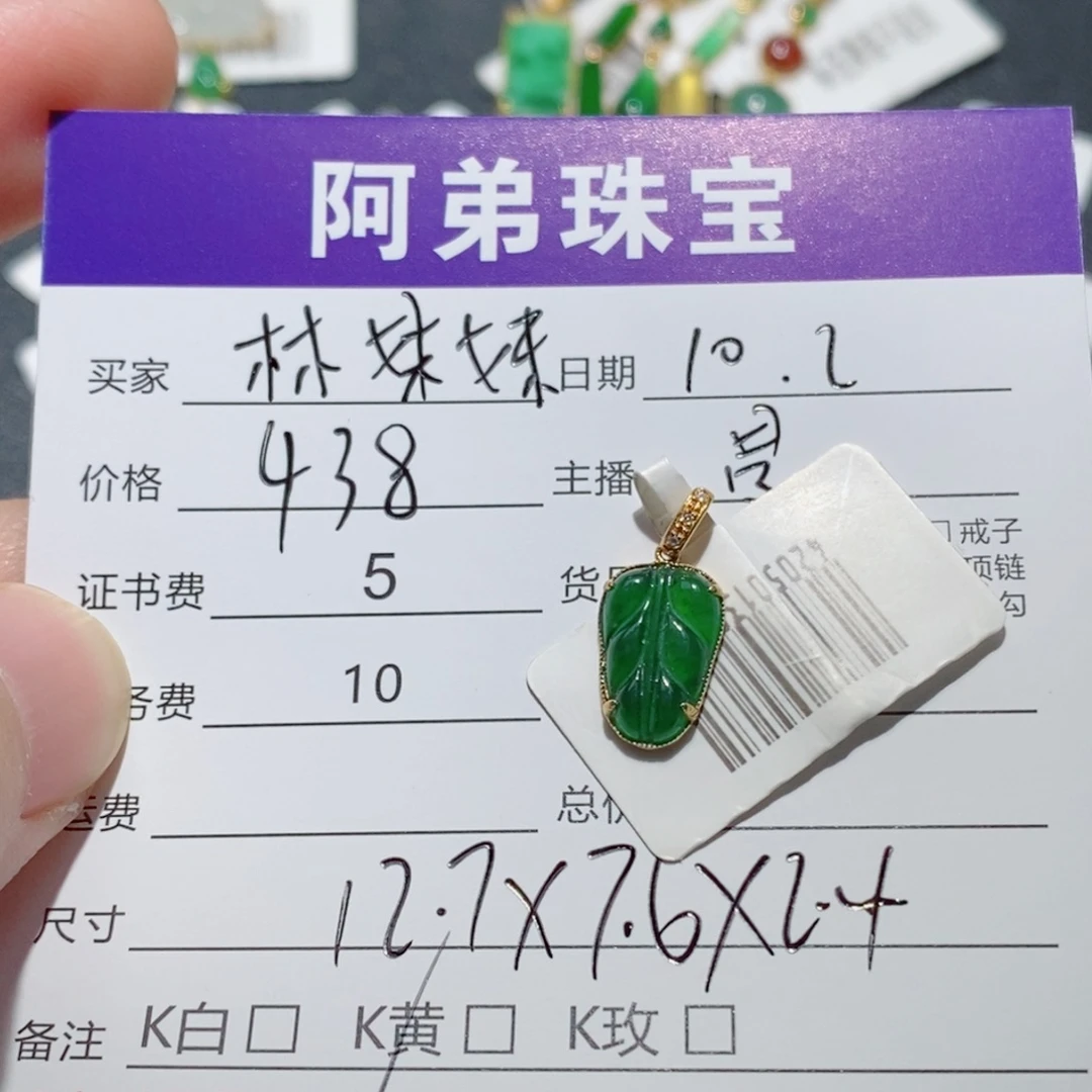 林***妹翡翠18K金镶嵌吊坠(不含链)