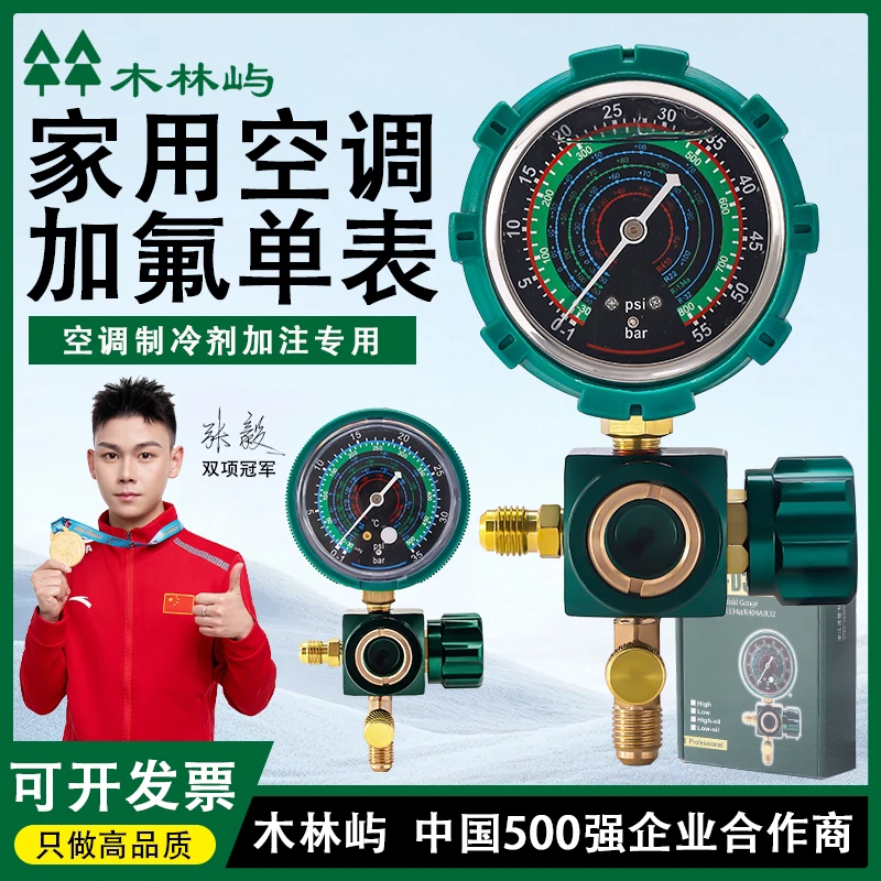 木林屿R22R32按压排气充油单表加氟表雪种表空调压力表维修工具