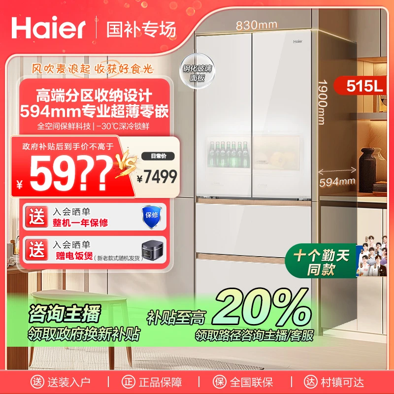 【吉林国补】海尔麦浪冰箱515L超薄零嵌入式法式四门玻璃面板暖色
