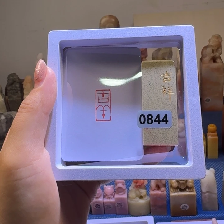 寿山石印石吉祥朱文1^2