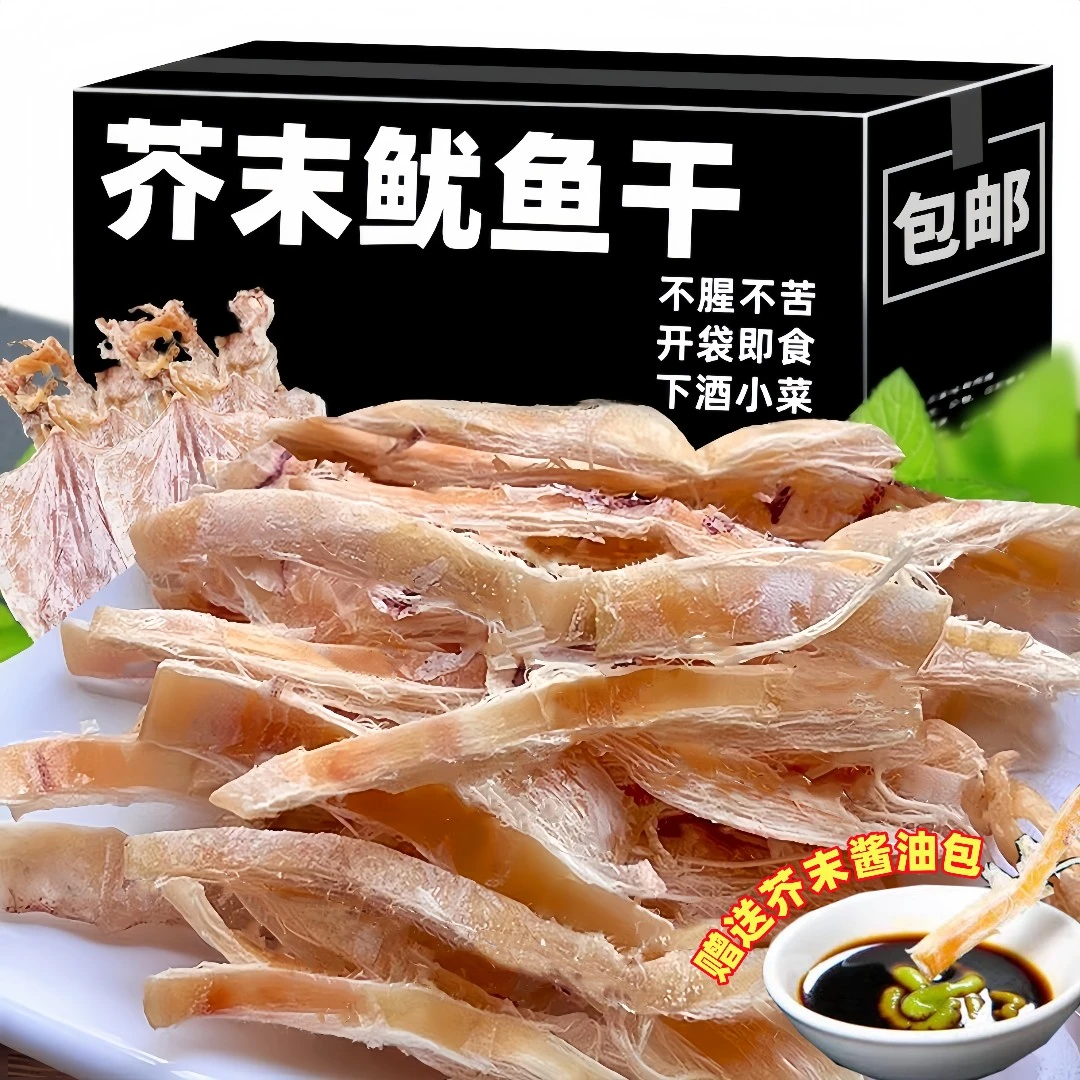即食炭烤芥末鱿鱼干40g/袋鱿鱼丝干货烧烤下酒菜小吃芥末鱿鱼零食