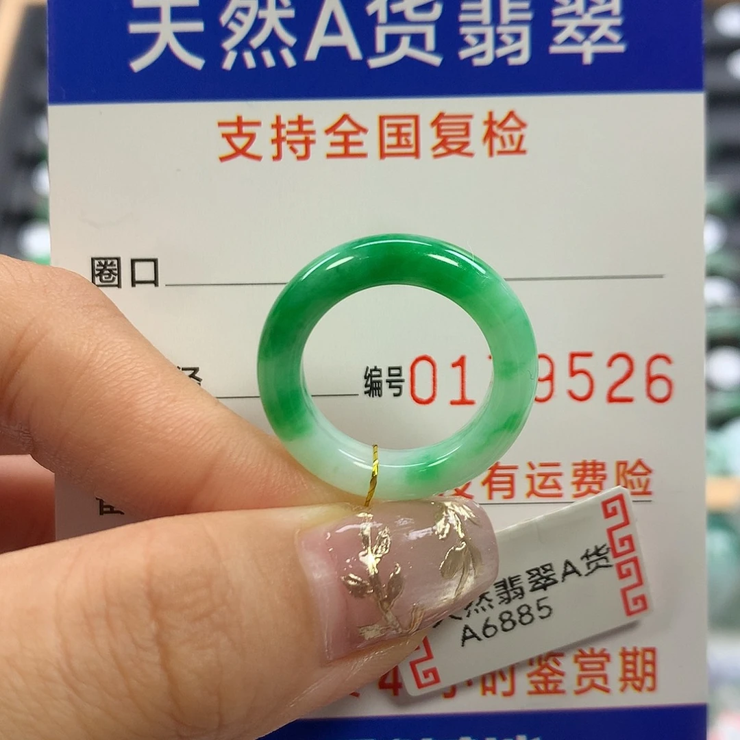 翡翠未镶嵌戒指12圈口