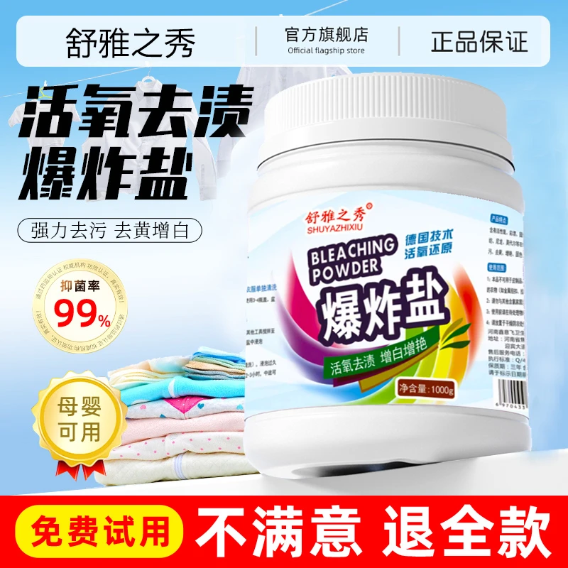 【拍一发二】爆炸盐去污渍洗衣去渍母婴可用强力去黄去霉家用桶装款