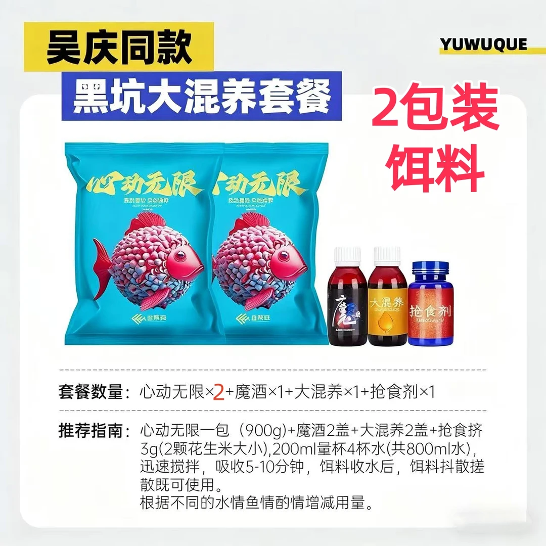 鱼无缺吴庆钓鱼心动无限饵料黑坑野钓鱼饵鲢鳙草鱼专用大混养
