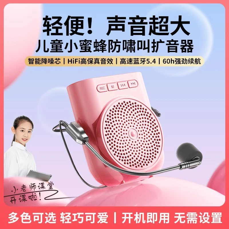 2025新款小蜜蜂扩音器高清麦克风便携式上课演讲会议喇叭扬声器